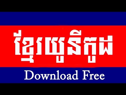 khmer unicode for mac download
